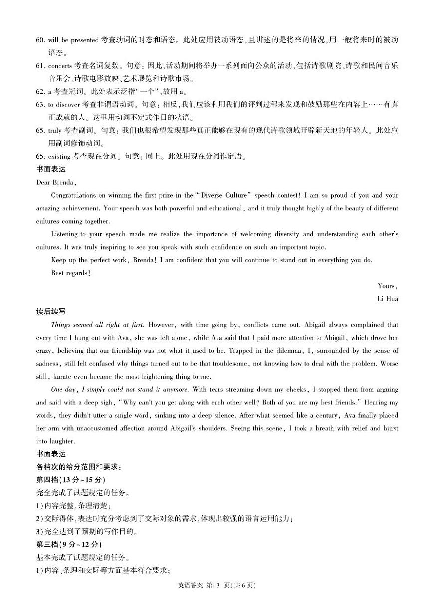 山东省百师联盟2023-2024学年高一下学期期末联考（6月）英语试题解析第3页