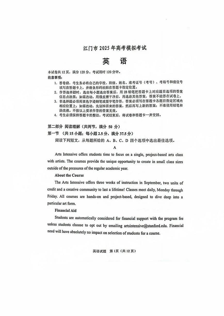 广东省江门市2025届高三下学期高考模拟第一次模拟-英语试题+答案第1页