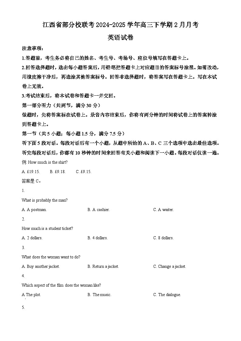 江西省部分校联考2024-2025学年高三下学期2月月考英语试题第1页