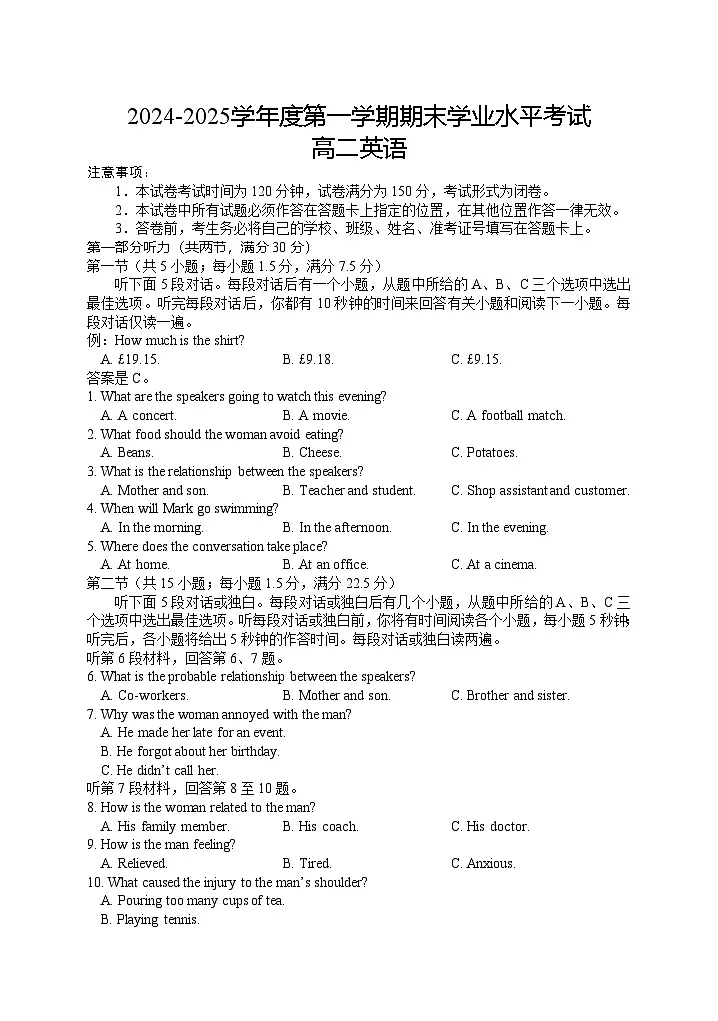 江苏省盐城市东台市2024-2025学年高二上学期期末考试英语试题第1页