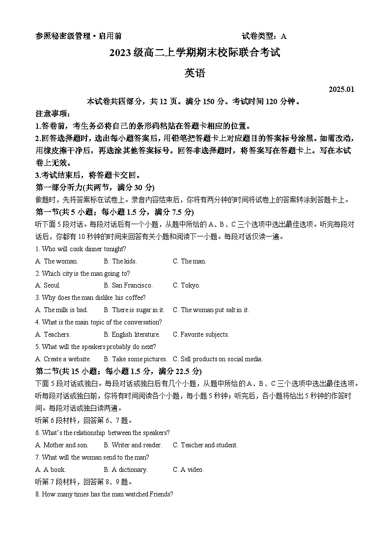 山东省日照市2024-2025学年高二上学期期末考试英语试题第1页