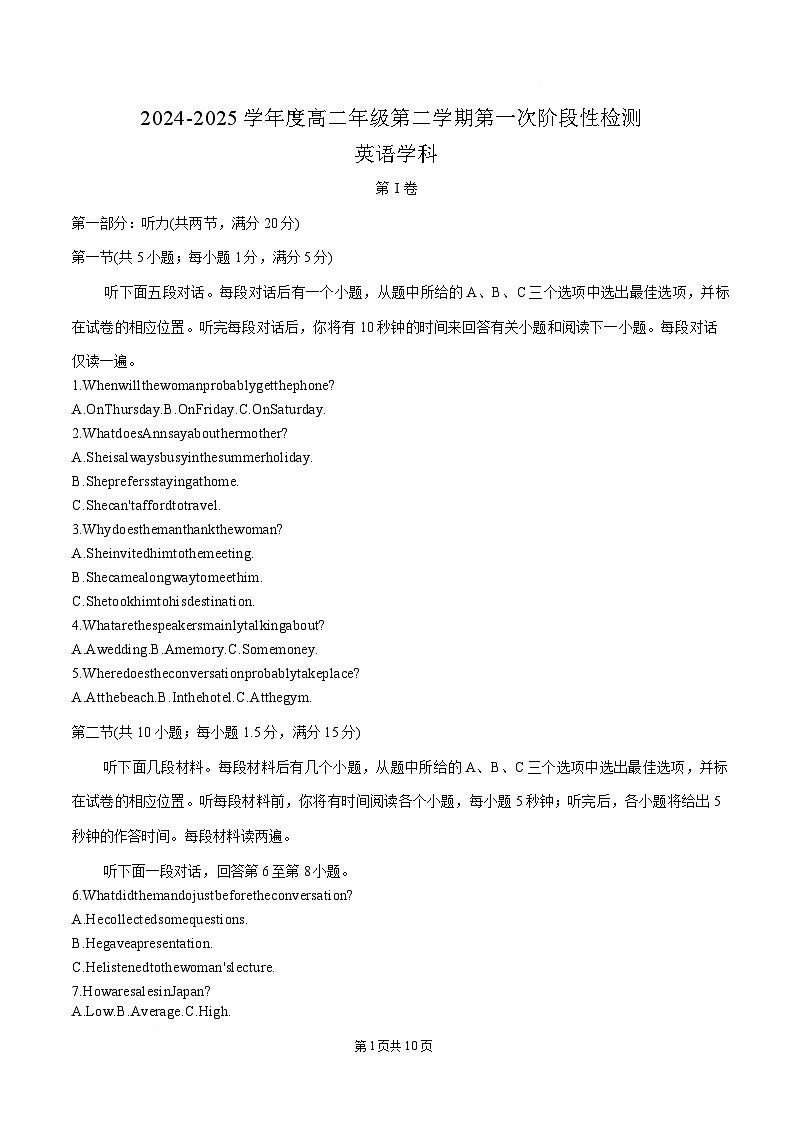 天津市静海区第四中学2024-2025学年高二下学期3月第一次阶段检测英语试卷第1页