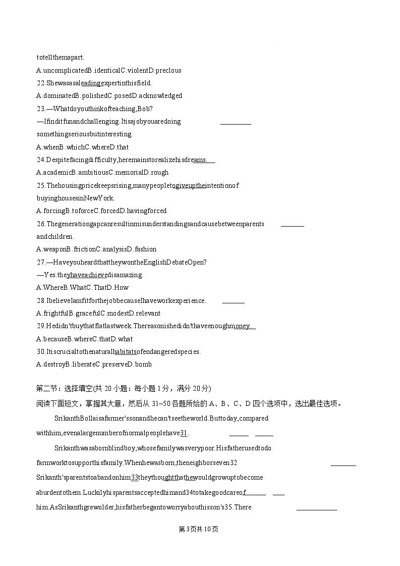 天津市静海区第四中学2024-2025学年高二下学期3月第一次阶段检测英语试卷第3页