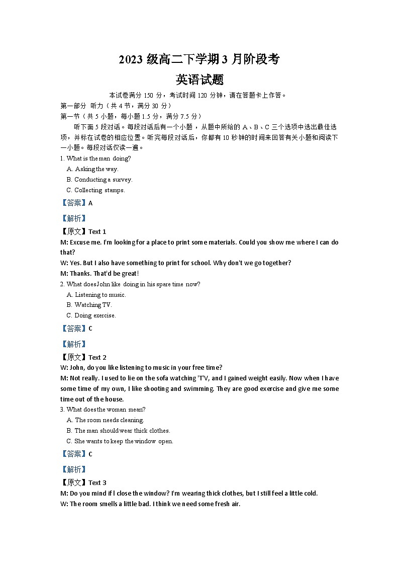 安徽省A10联盟2023级高二下学期3月阶段考英语 Word版含解析第1页