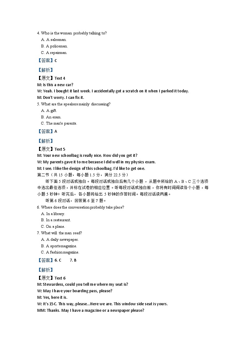 安徽省A10联盟2023级高二下学期3月阶段考英语 Word版含解析第2页
