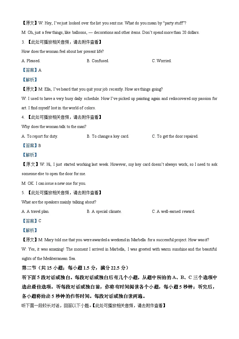 2025届安徽省“江南十校”高三下学期一模联考英语试题 Word版含解析第2页