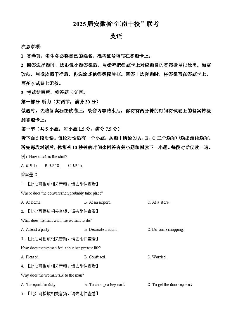 2025届安徽省“江南十校”高三下学期一模联考英语试题  Word版无答案第1页