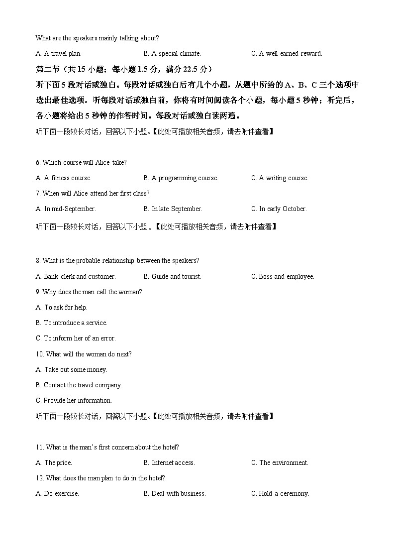 2025届安徽省“江南十校”高三下学期一模联考英语试题  Word版无答案第2页
