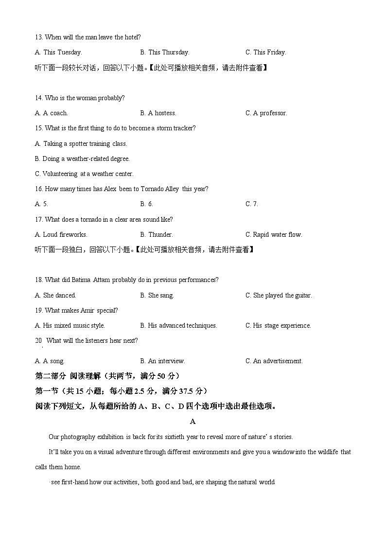 2025届安徽省“江南十校”高三下学期一模联考英语试题  Word版无答案第3页