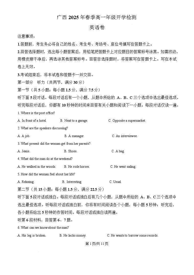 广西壮族自治区柳州市2024-2025学年高一下学期开学检测英语试题（Word版附答案）第1页