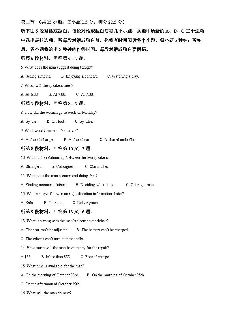 2025届山西省高三下学期考前适应性测试启航（一模）英语试题  Word版无答案第2页