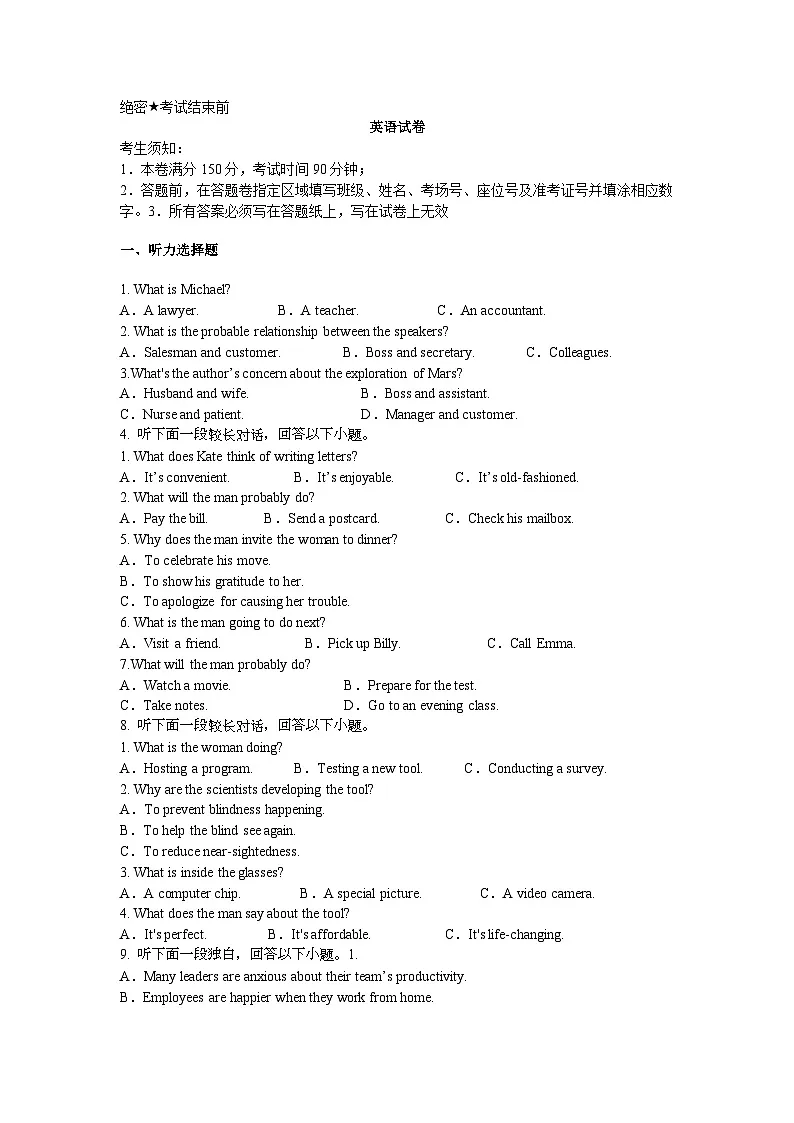 新乡市封丘县2024-2025学年高三上学期期末英语试卷第1页