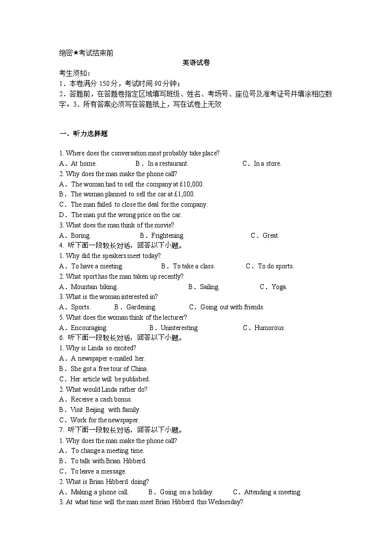新乡市卫辉市2024-2025学年高三上学期期末英语试卷第1页