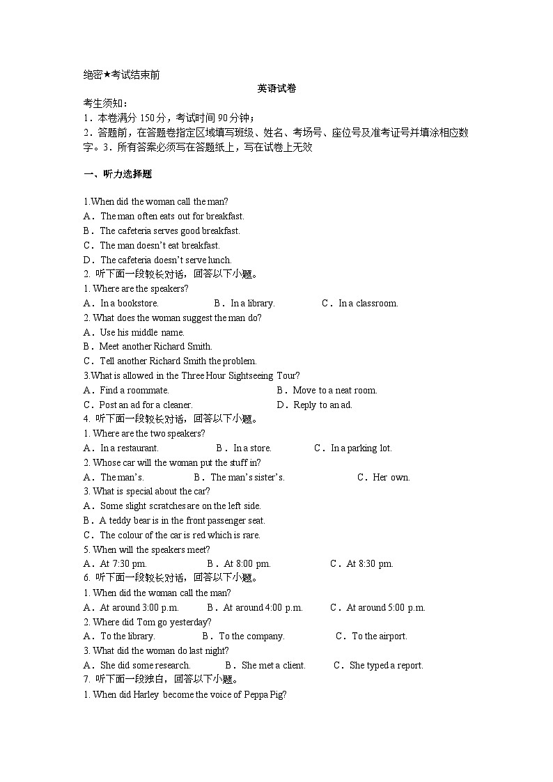 南阳市镇平县2024-2025学年高三上学期期末英语试卷第1页