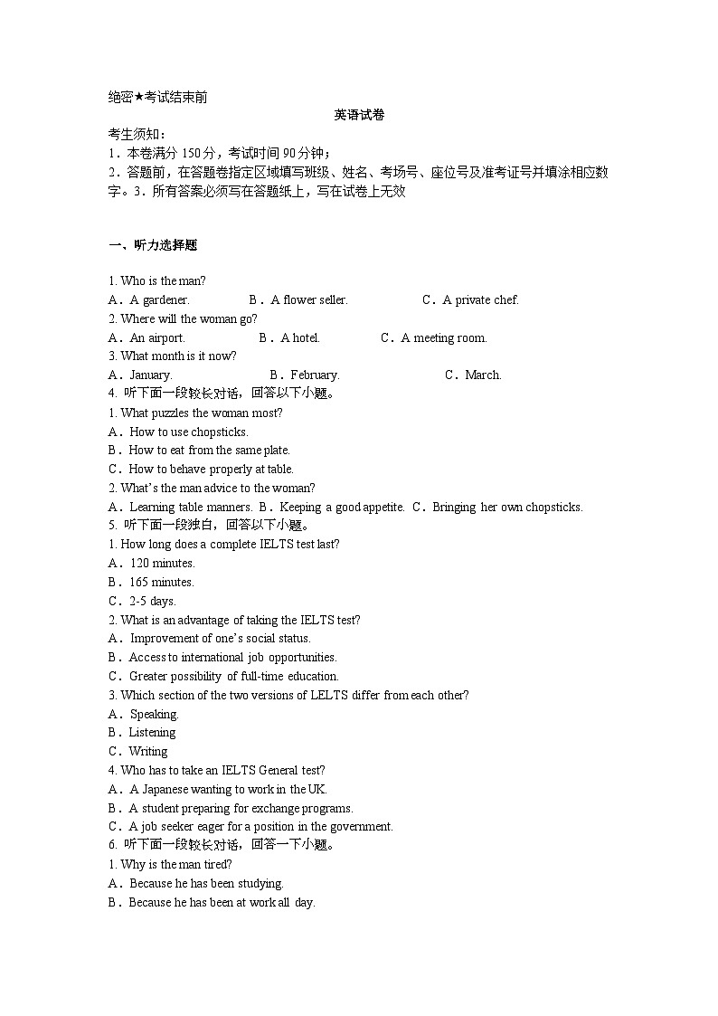 新乡市原阳县2024-2025学年高三上学期期末英语试卷第1页