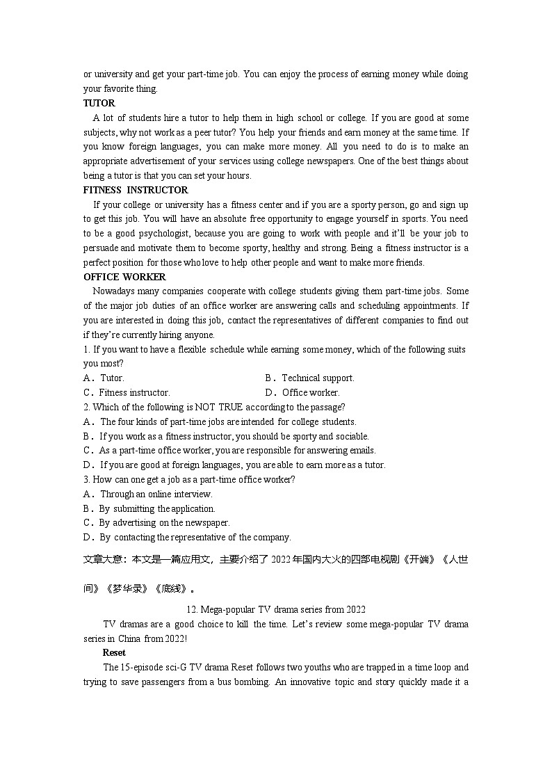 新乡市原阳县2024-2025学年高三上学期期末英语试卷第3页