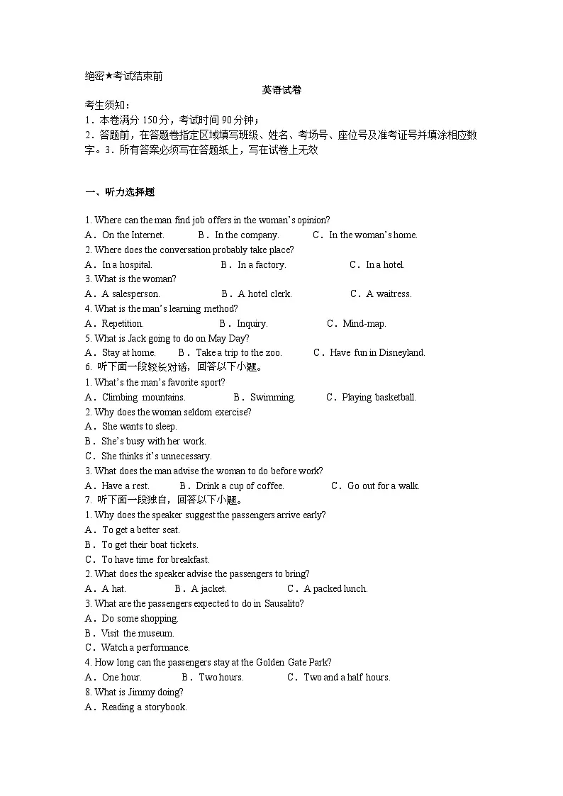 安阳市汤阴县2024-2025学年高三上学期期末英语试卷第1页