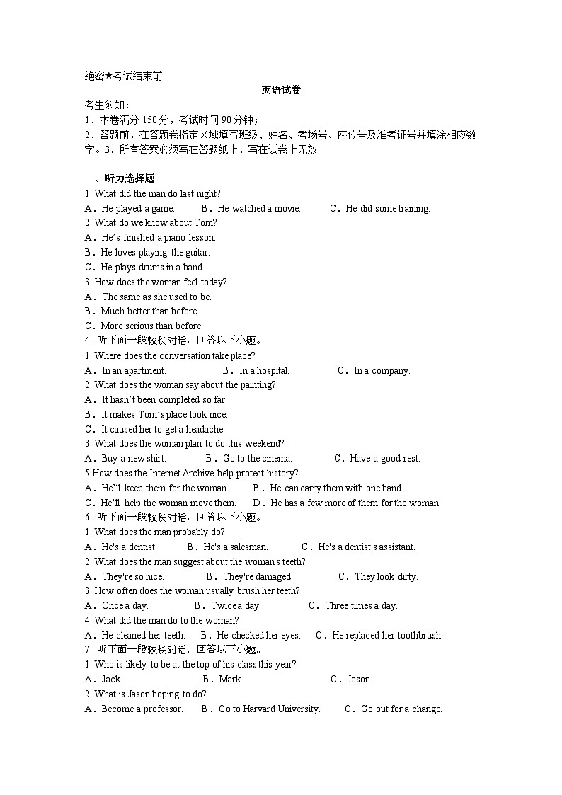 平顶山市汝州市2024-2025学年高三上学期期末英语试卷第1页