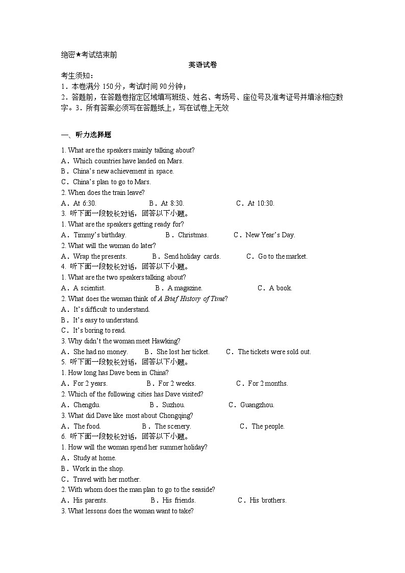 随州市广水市2024-2025学年高二上学期期末英语试卷第1页
