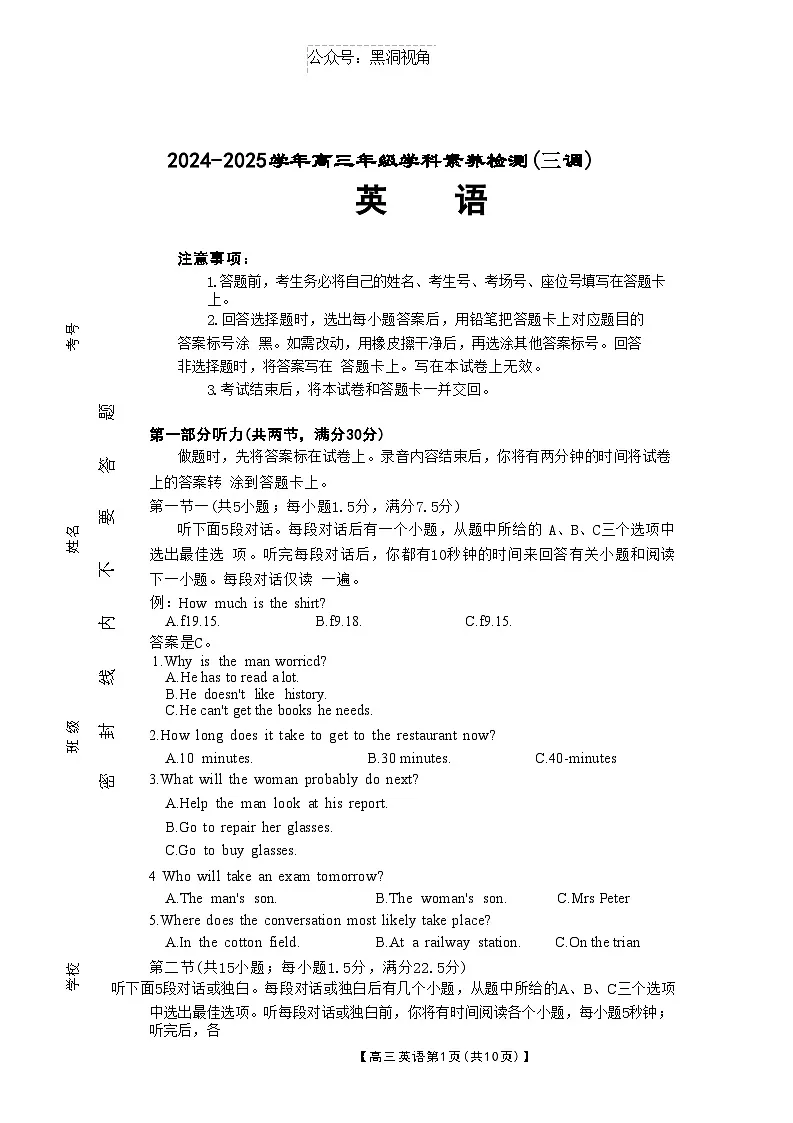 河北省衡水市桃城区多校2024-2025学年高三上学期10月学科素养监测（三调）英语 Word版含答案第1页