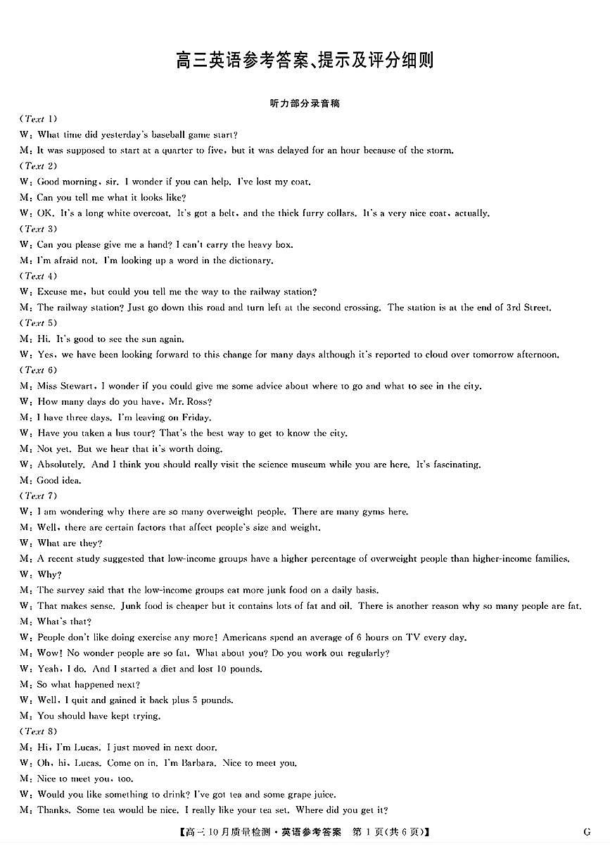 高三英语答案第1页