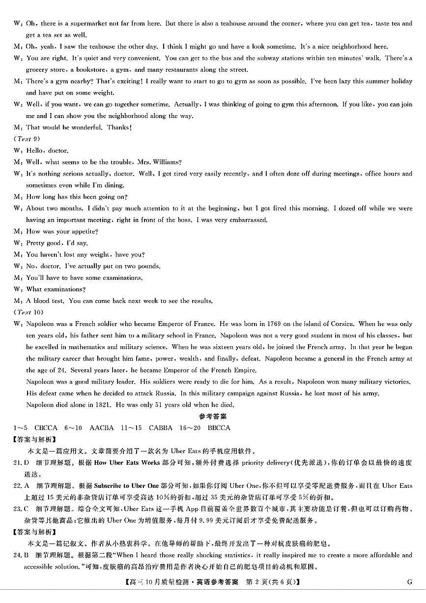 高三英语答案第2页