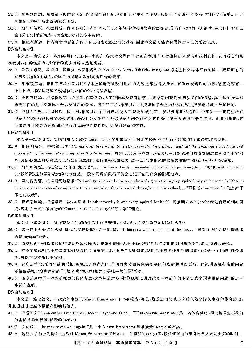 高三英语答案第3页