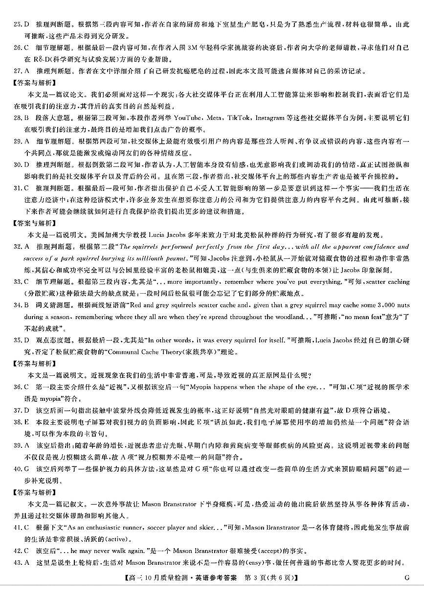 高三英语答案第3页