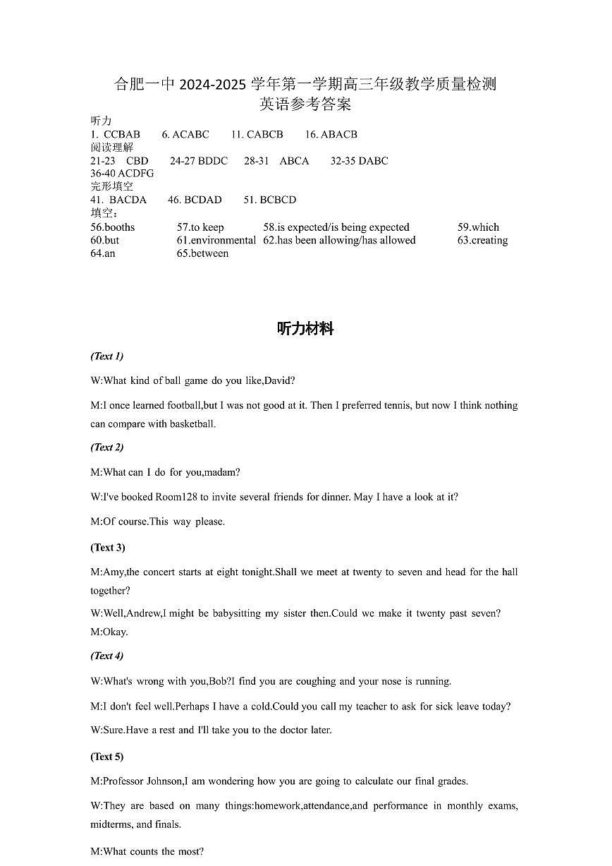 合肥一中2024-2025学年第一学期高三年级教学质量检测 英语学科答案第1页