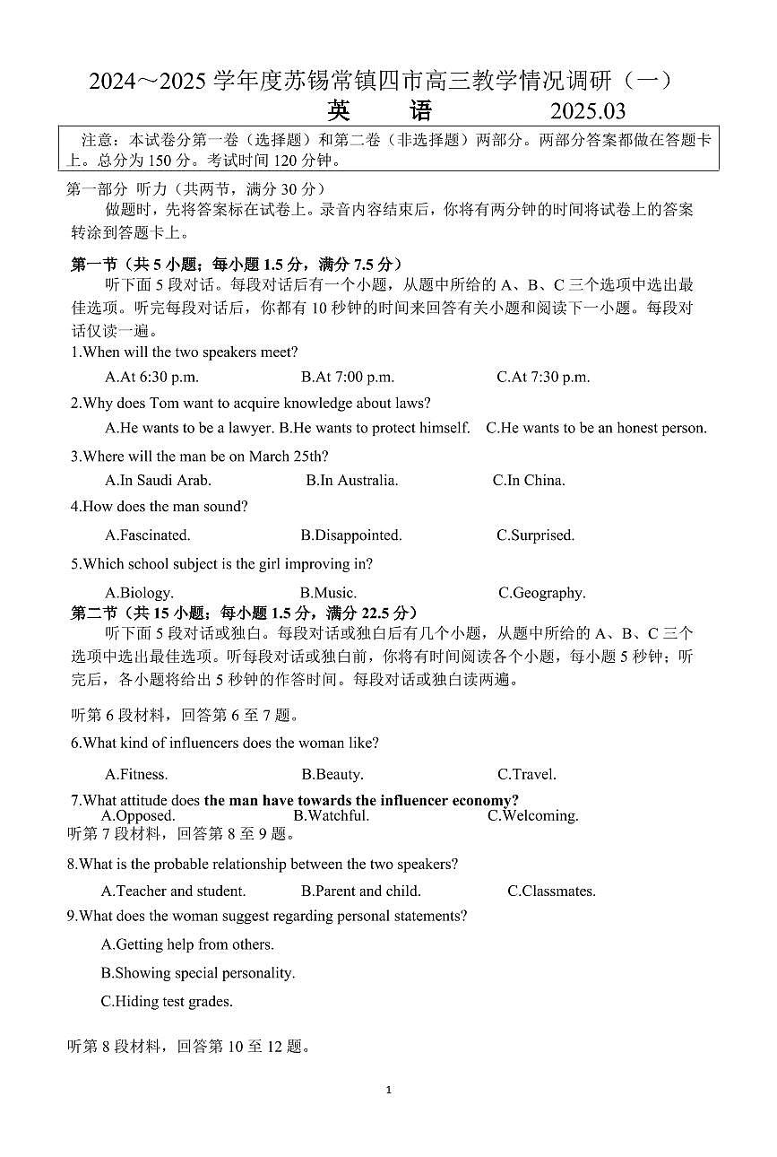 2025届江苏省苏锡常镇四市高三下学期教学情况调（一）（一模）英语+答案第1页