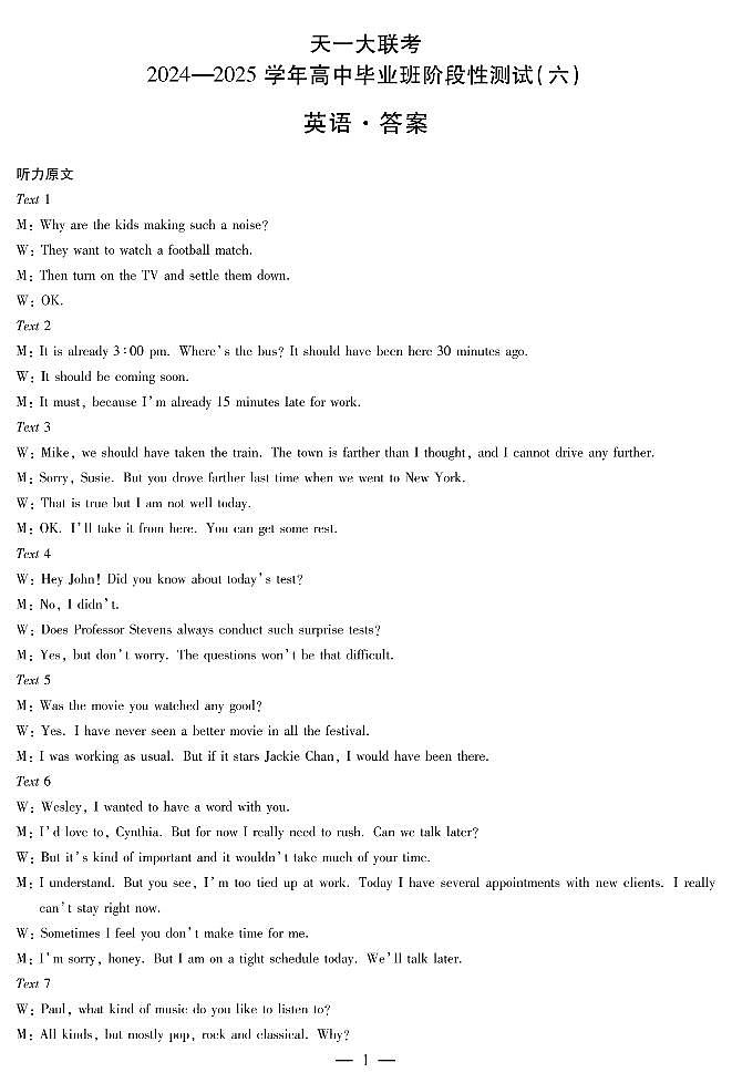 河南省天一大联考2024-2025学年高中毕业班阶段性测试（六）英语答案第1页