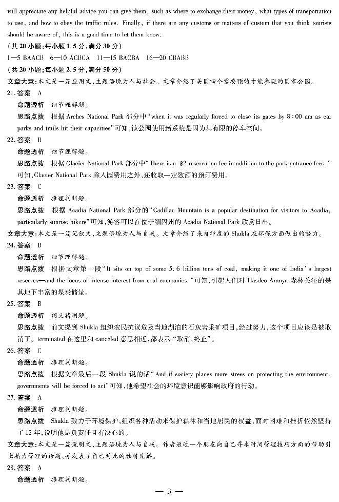 河南省天一大联考2024-2025学年高中毕业班阶段性测试（六）英语答案第3页