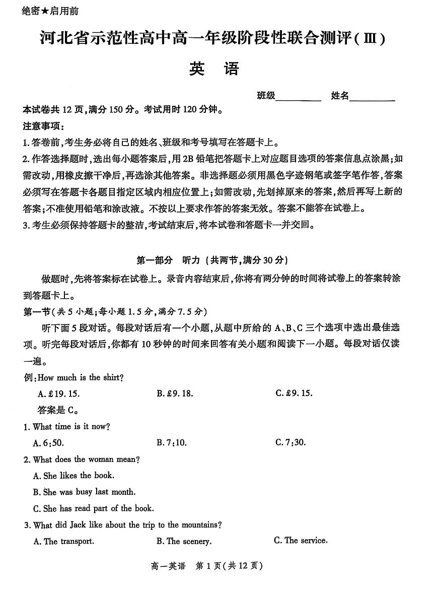 2025河北省省级示范高中联合测评高一下学期3月月考试题英语PDF版含解析第1页