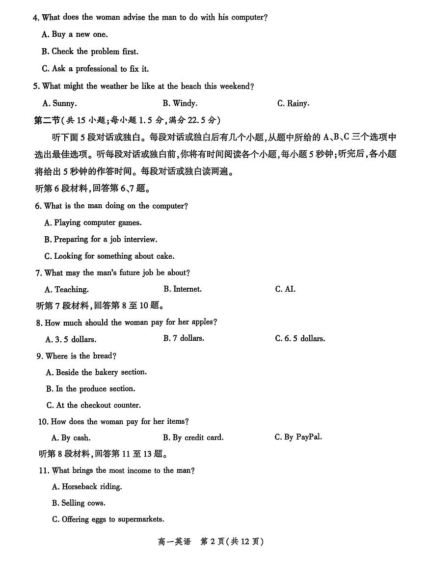 2025河北省省级示范高中联合测评高一下学期3月月考试题英语PDF版含解析第2页
