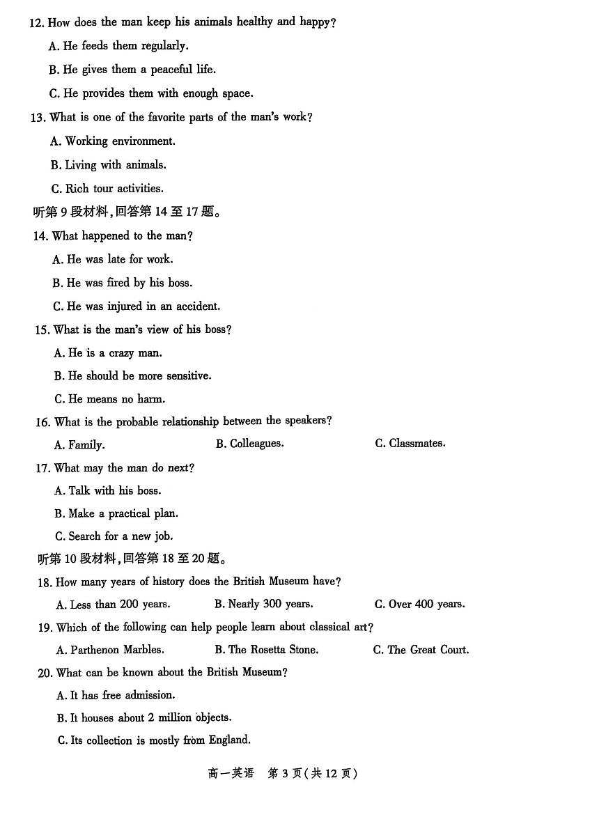 2025河北省省级示范高中联合测评高一下学期3月月考试题英语PDF版含解析第3页