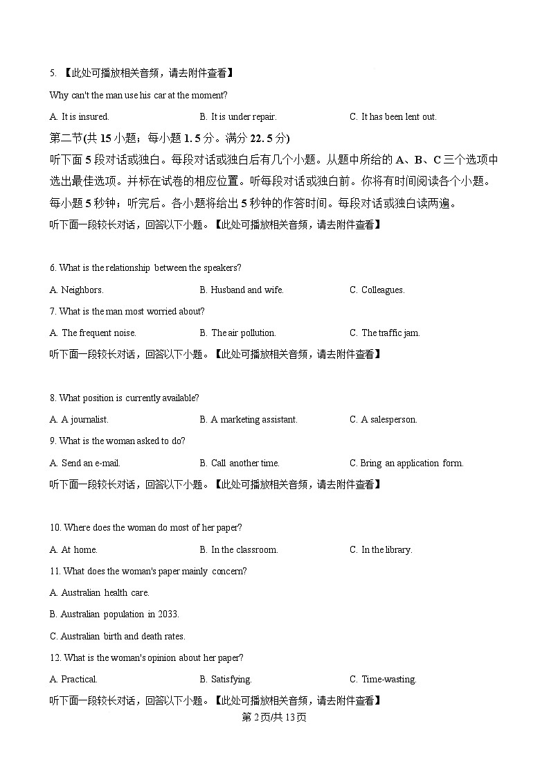 湖北省汉阳一中、江夏一中、洪山高中2024-2025学年高一下学期3月联考英语试卷（原卷版）第2页