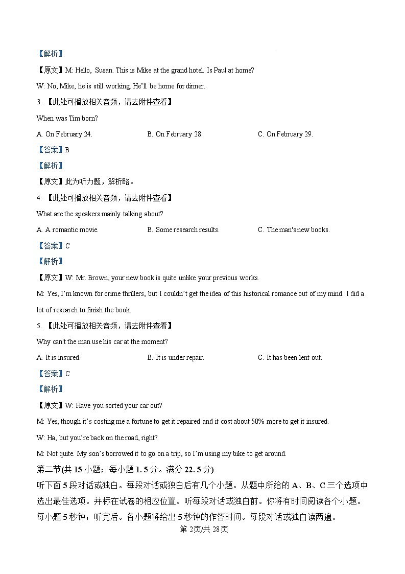 湖北省汉阳一中、江夏一中、洪山高中2024-2025学年高一下学期3月联考英语试卷含解析第2页