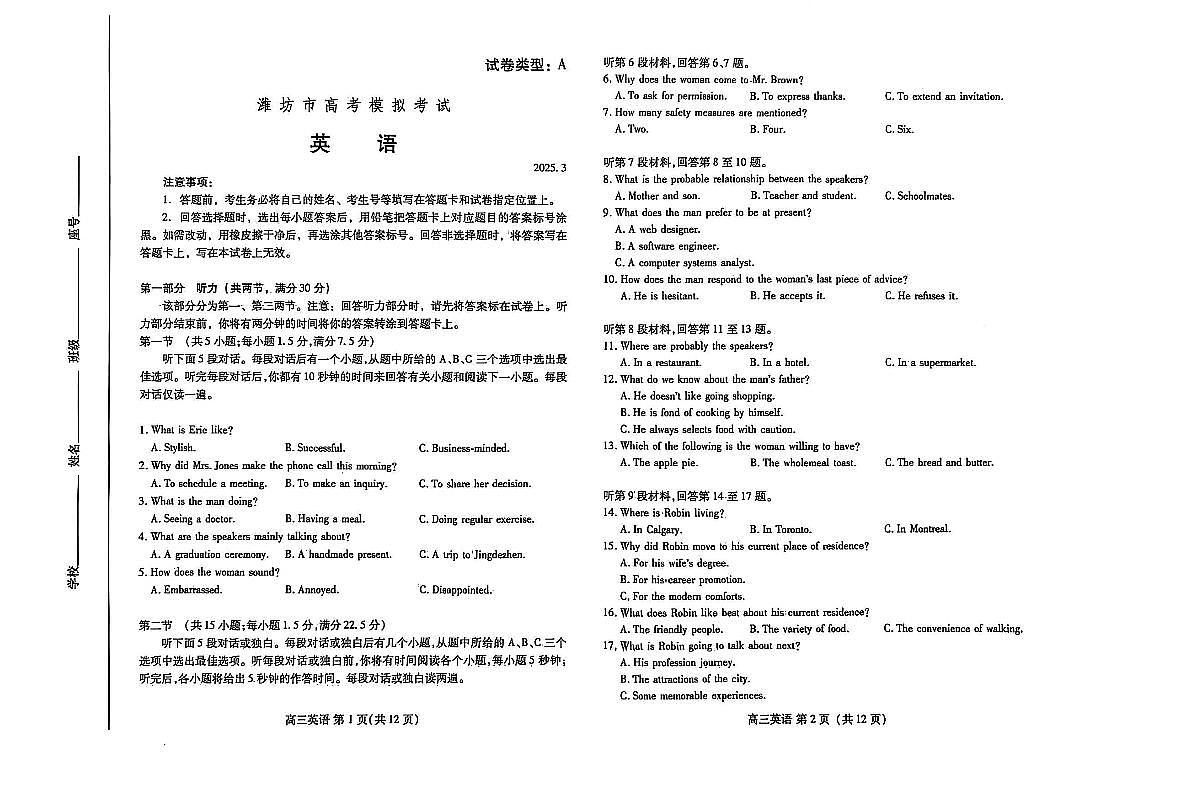 2025潍坊高三高考模拟一模英语试题无答案第1页