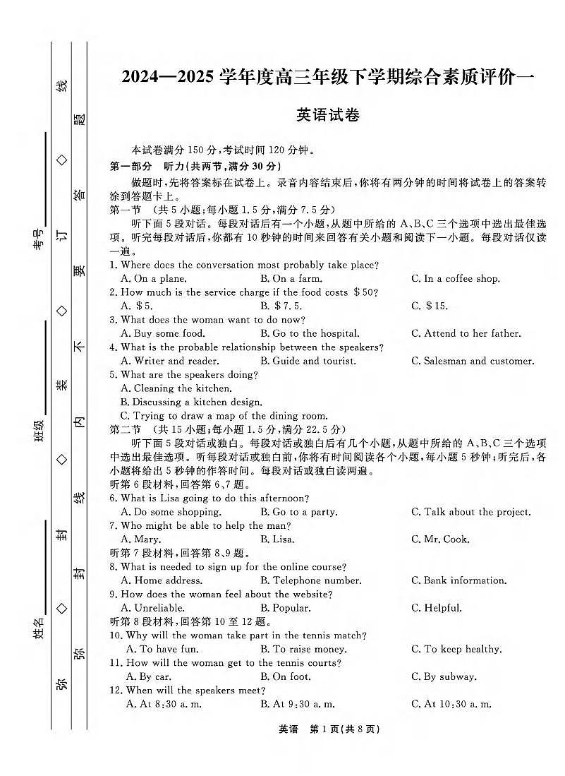 英语丨衡中同卷河北省2025届高三下学3月期综合素质评价（一）英语试卷及答案第1页