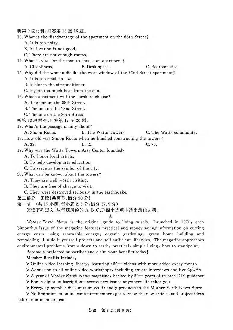 英语丨衡中同卷河北省2025届高三下学3月期综合素质评价（一）英语试卷及答案第2页