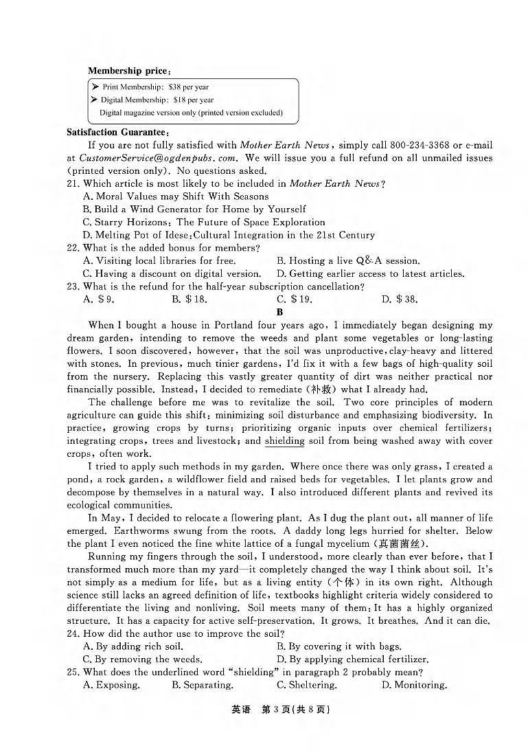 英语丨衡中同卷河北省2025届高三下学3月期综合素质评价（一）英语试卷及答案第3页