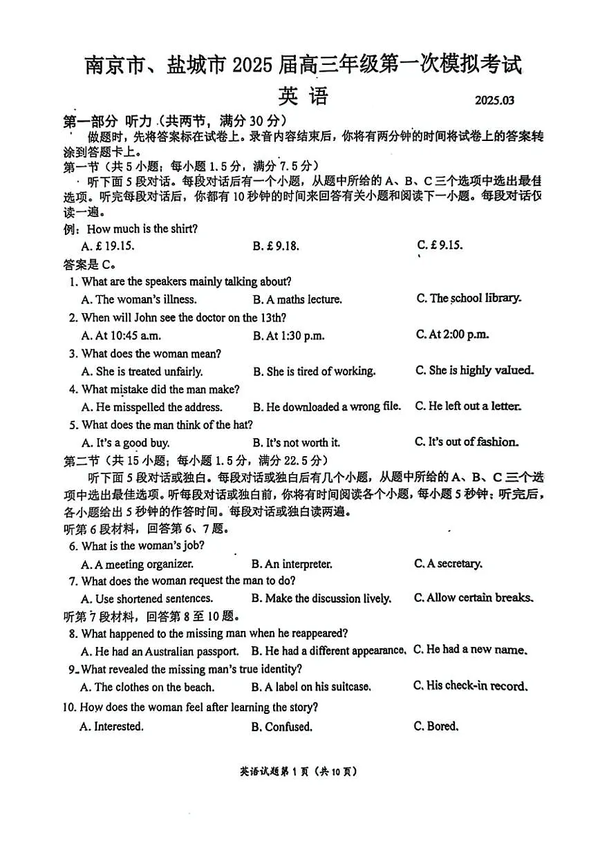 江苏省南京市盐城市2025届高三高考模拟第一次模拟-英语试题无答案第1页
