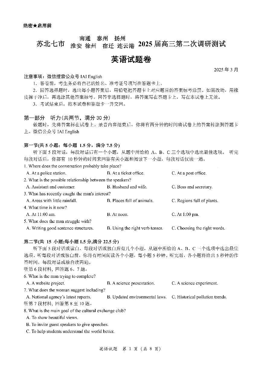 江苏省苏北七市暨南通市2025届高三高考模拟第二次模拟-英语试题+答案第1页