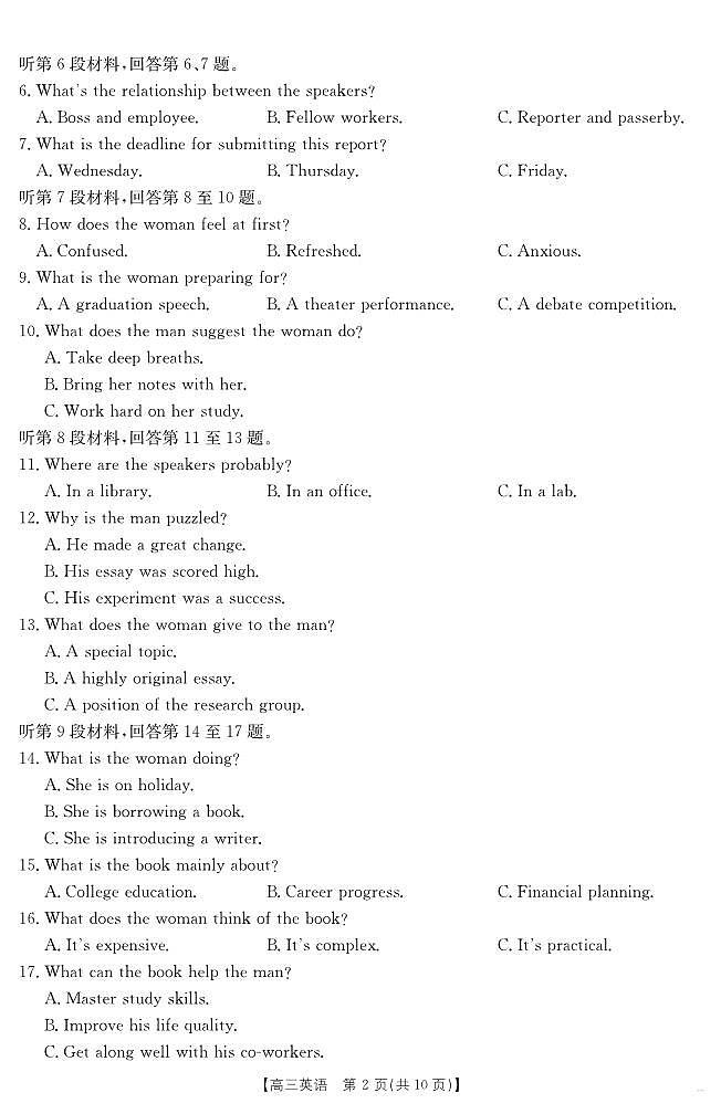2025届江西省高三下学期金太阳3月联考（JX-4001C）-英语试题+答案第2页