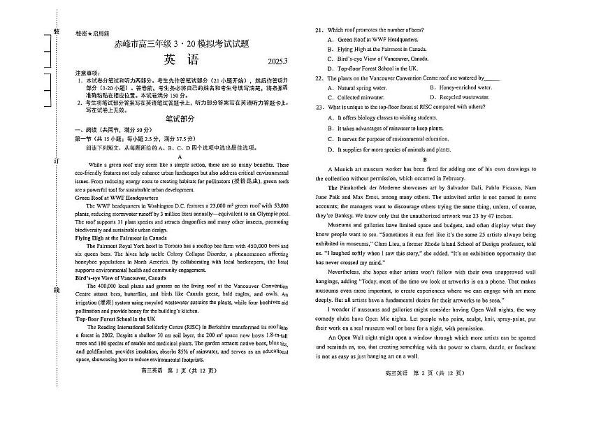 内蒙古赤峰市2025届高三下学期高考模拟（二模）-英语试题+答案第1页