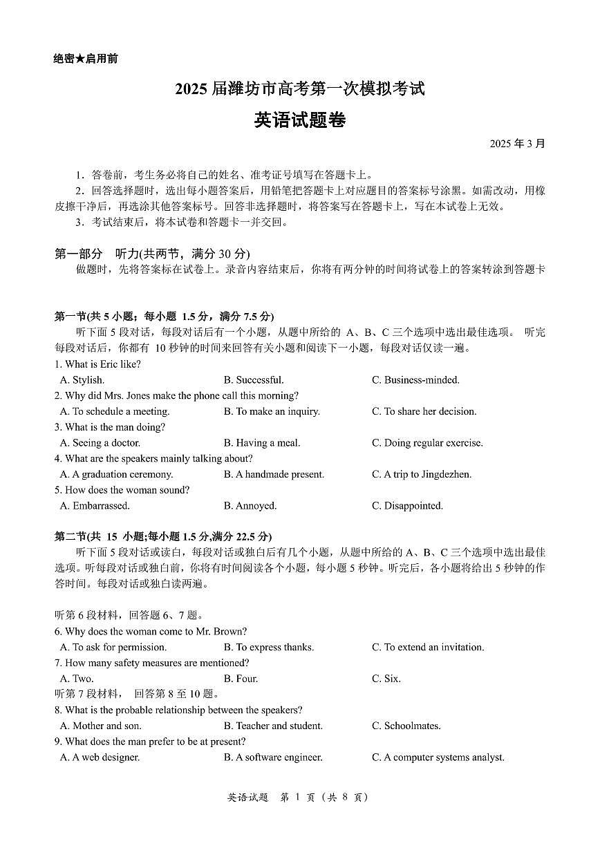 山东省潍坊市2025届高三高考模拟第一次模拟-英语试题+答案第1页