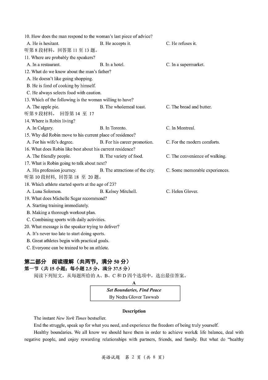 山东省潍坊市2025届高三高考模拟第一次模拟-英语试题+答案第2页
