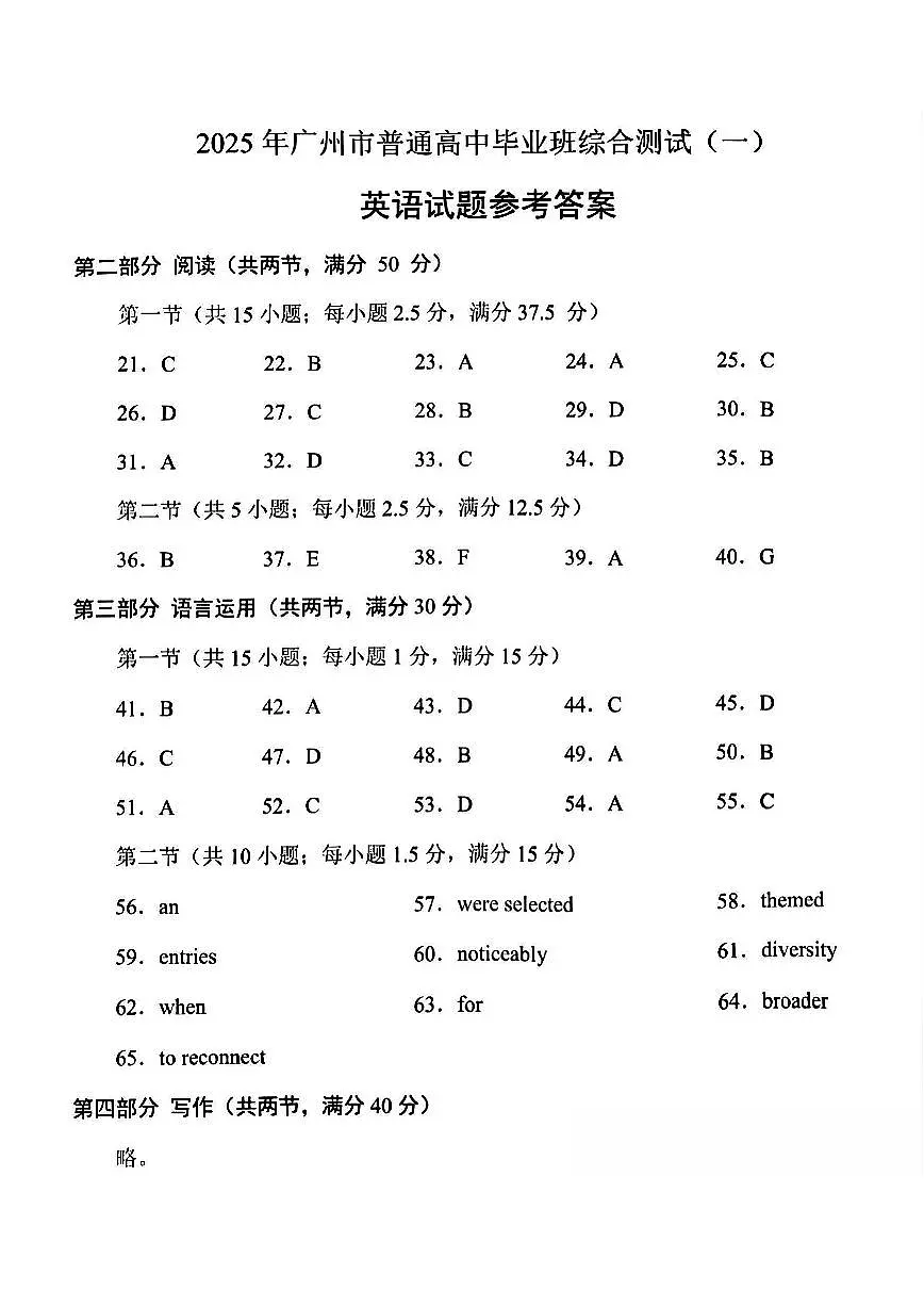 2025广州一模英语答案第1页