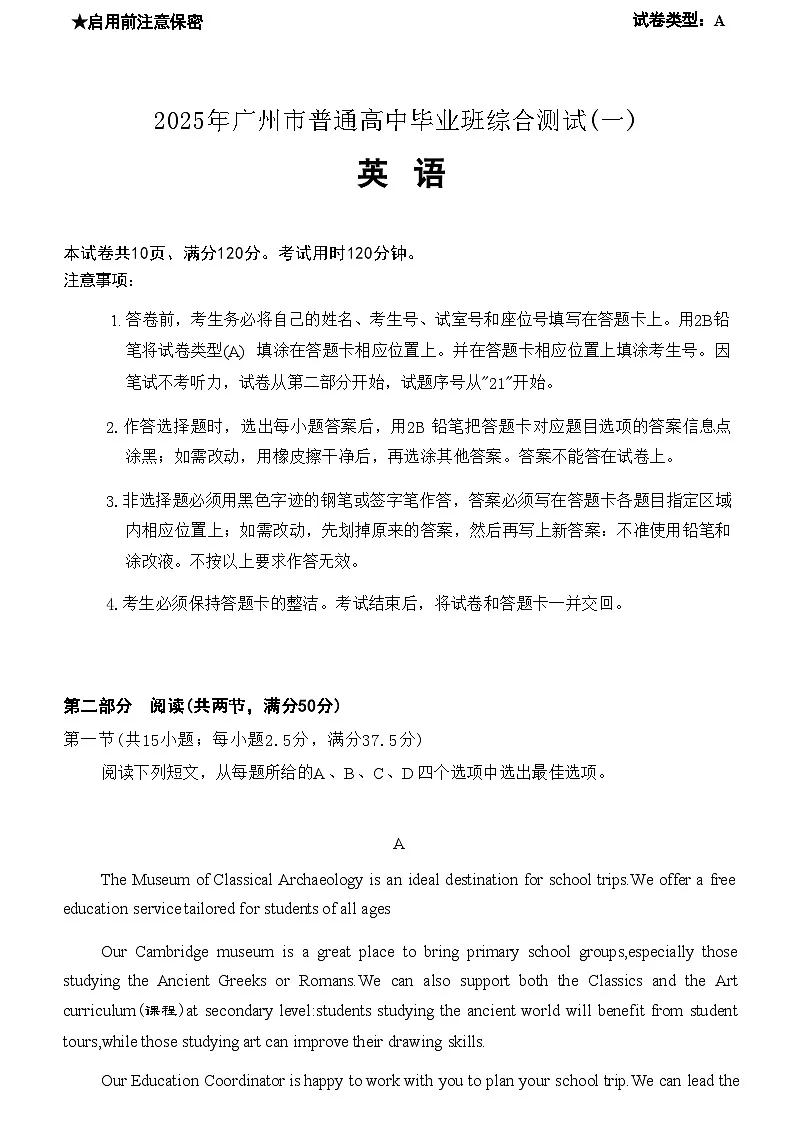 2025年广州高考一模英语试题第1页