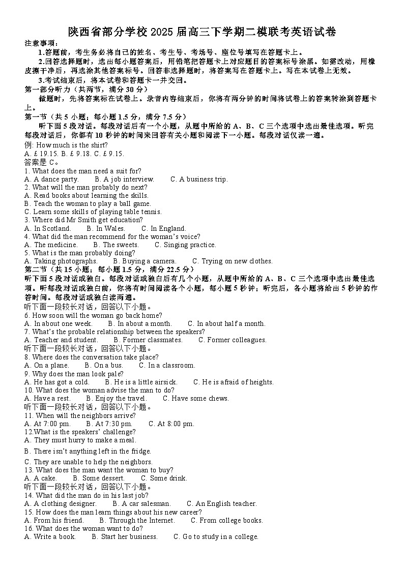 陕西省部分学校2025届高三下学期二模联考英语试卷第1页